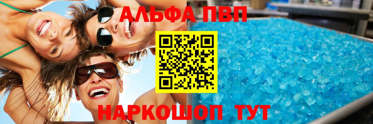 Alfa_PVP Соль  A PVP кристаллы  Краснодар  Вход с VPN 