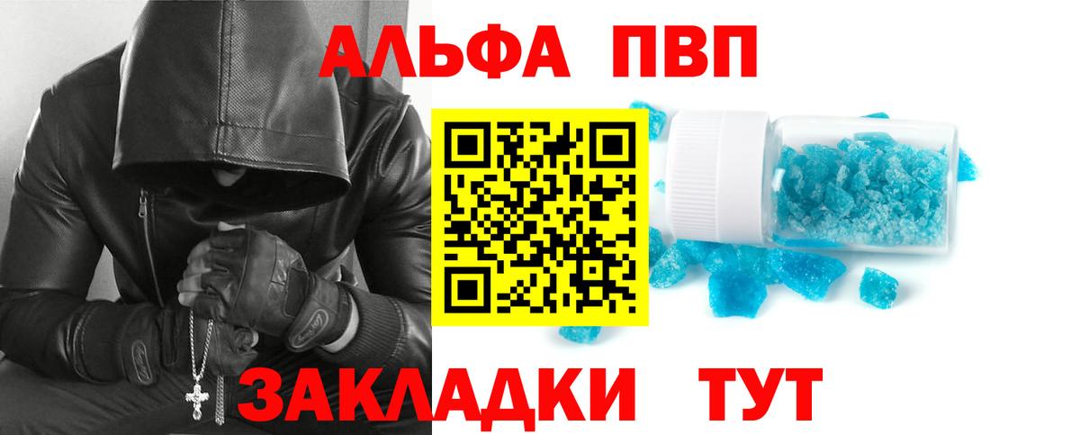 A PVP кристаллы Краснодар