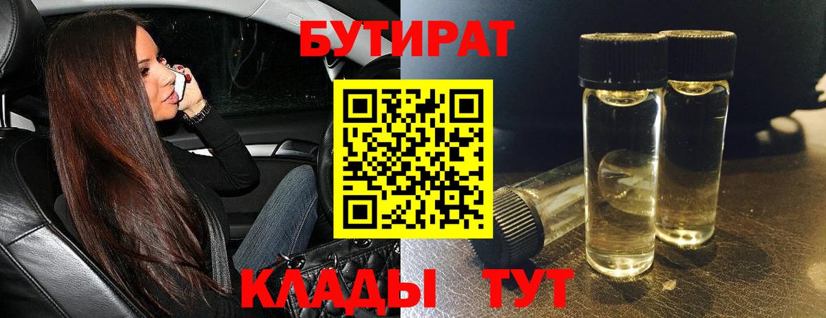 БУТИРАТ оксибутират Краснодар