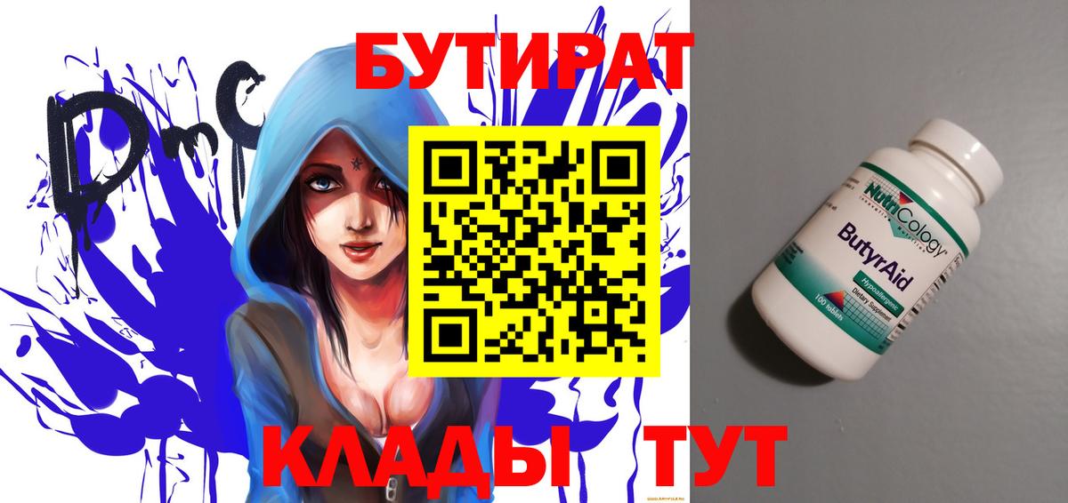 БУТИРАТ вода Краснодар