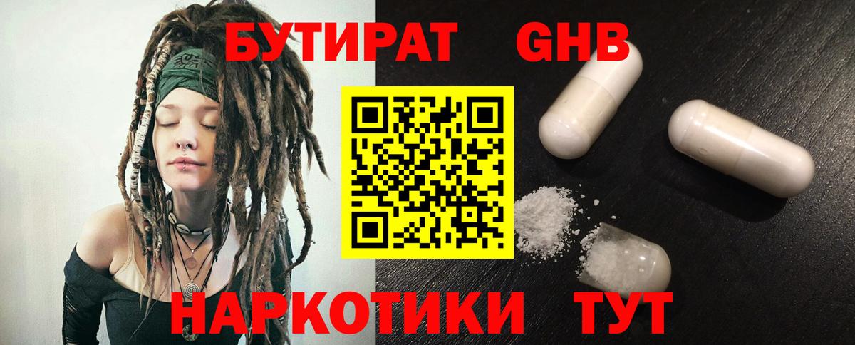 Краснодар  БУТИРАТ 1.4BDO  Вход с VPN 