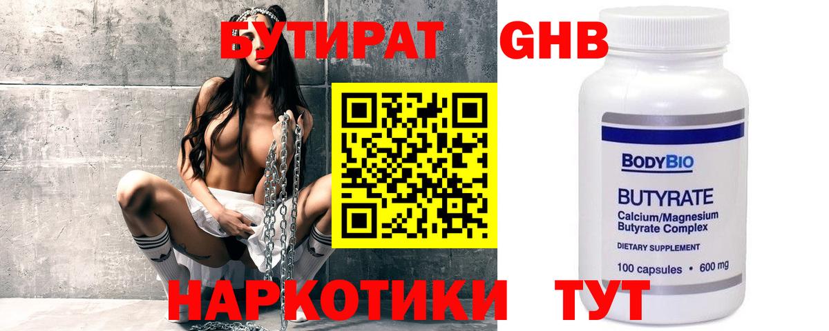 Бутират  Краснодар  Бутират вода 