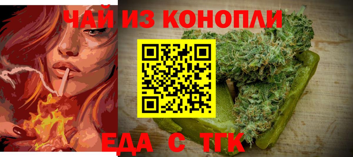 Еда ТГК конопля Краснодар