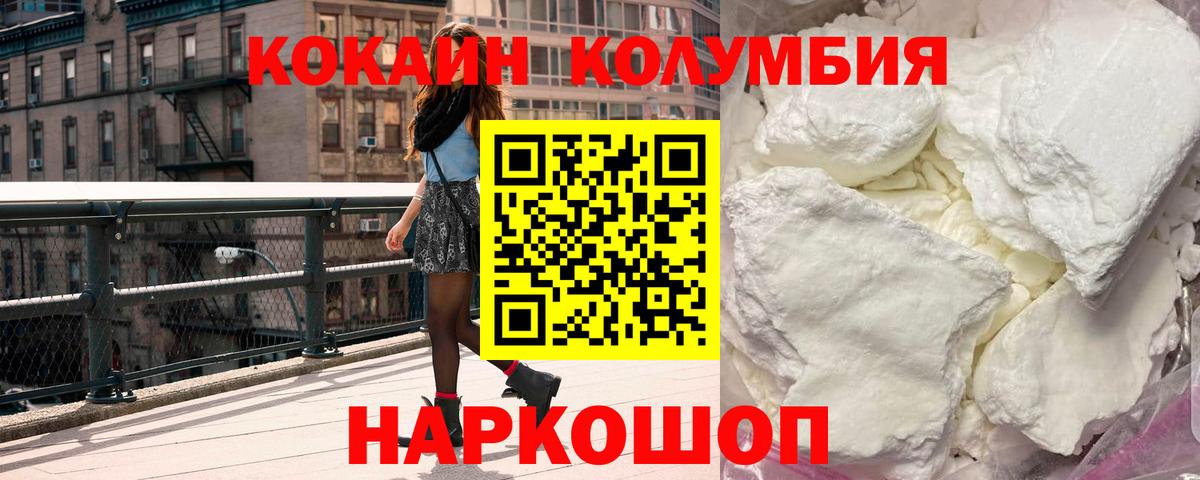КОКАИН  КОКАИН Columbia  Краснодар  Вход с VPN  Cocaine 98% 