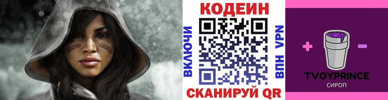 Codein напиток Lean (лин)  Краснодар 