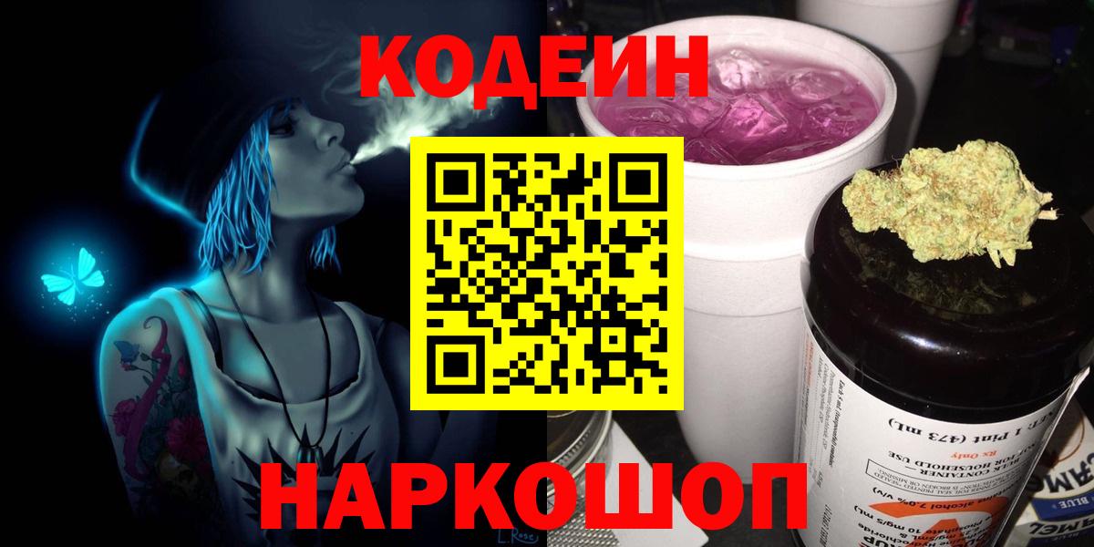 Кодеиновый сироп Lean напиток Lean (лин) Краснодар