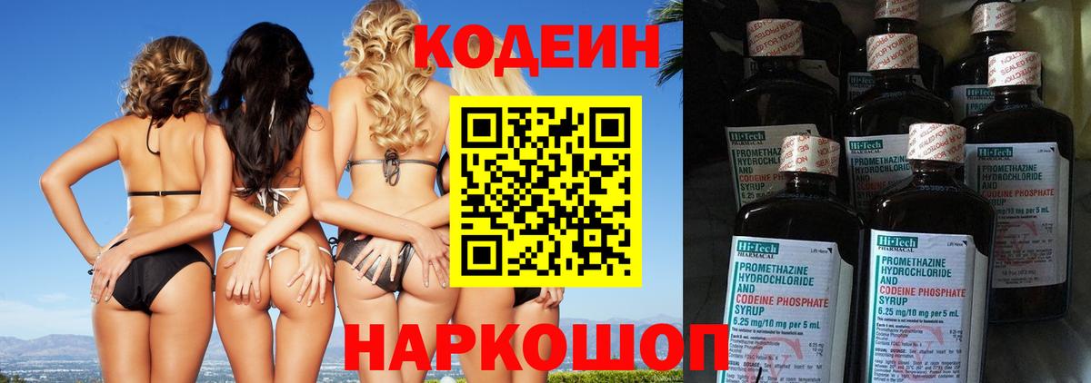 Кодеин Purple Drank Краснодар