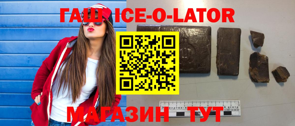 Гашиш  Вход с VPN  Гашиш убойный  Краснодар  Гашиш Ice-O-Lator 