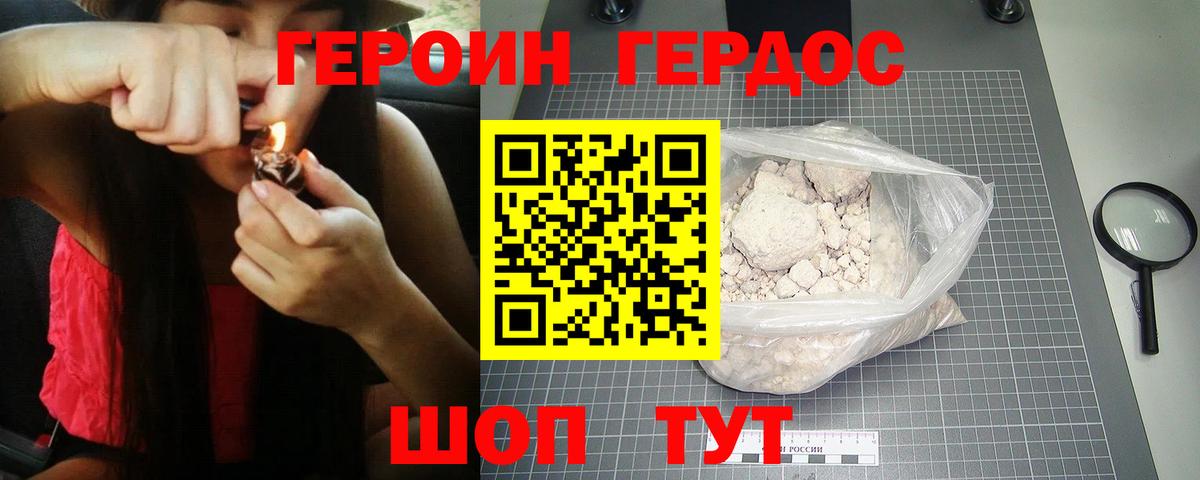 ГЕРОИН Heroin Краснодар