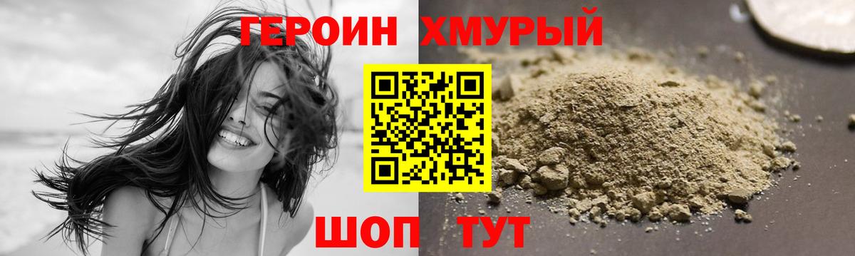 Краснодар  ГЕРОИН белый  Героин  Вход с VPN 