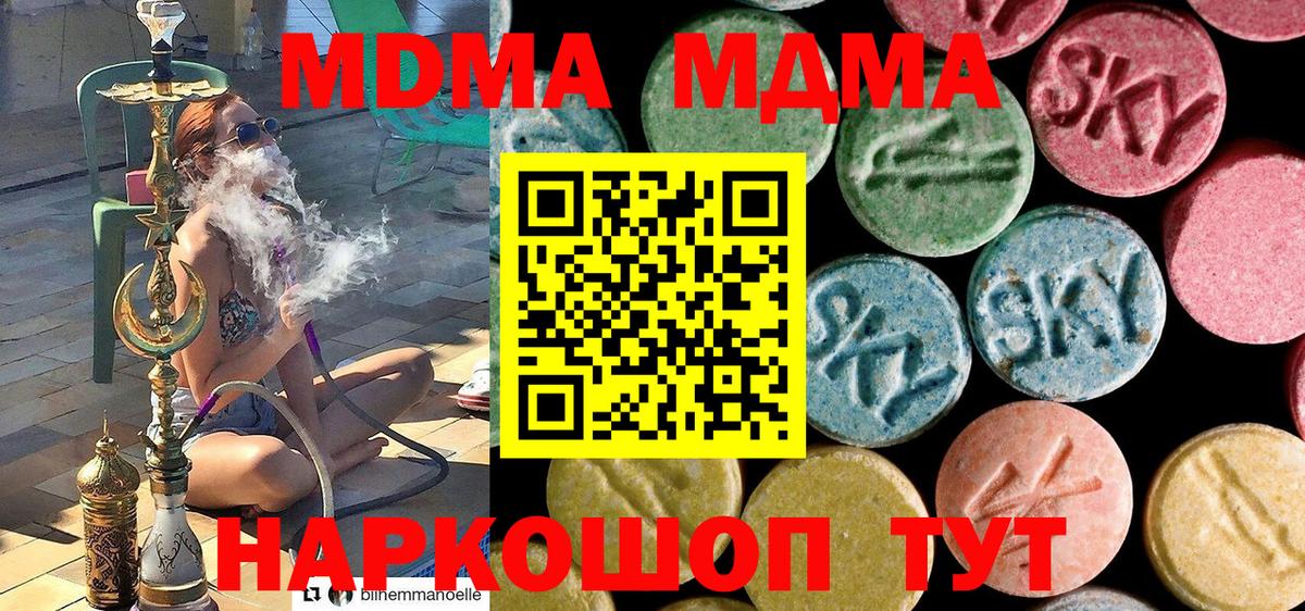 МДМА  МДМА crystal  Вход с VPN  MDMA кристаллы  Краснодар 